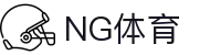 NG体育-NG体育官方网站-NGSPORTS